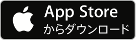 App Storeからダウンロード